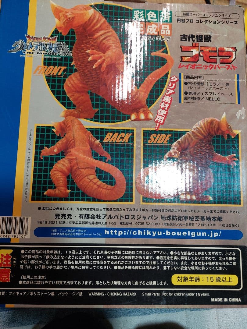 ゴモラ レイオニックバースト 劇場限定