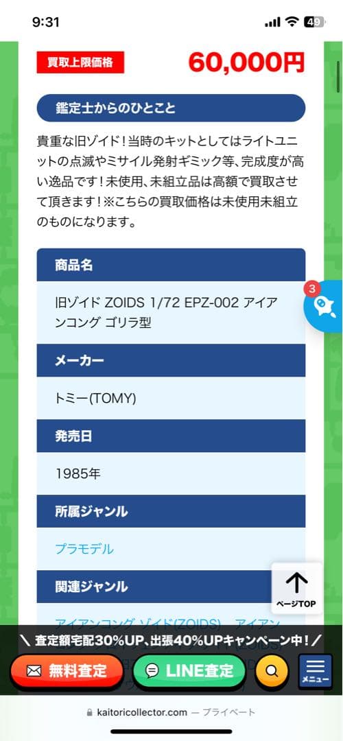 ZOIDSIRONKONGメガ生体ゾイド EPZ-002プラモデルジャンク