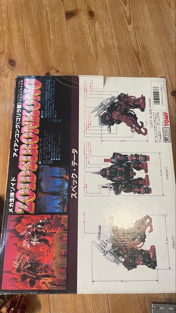 ZOIDSIRONKONGメガ生体ゾイド EPZ-002プラモデルジャンク