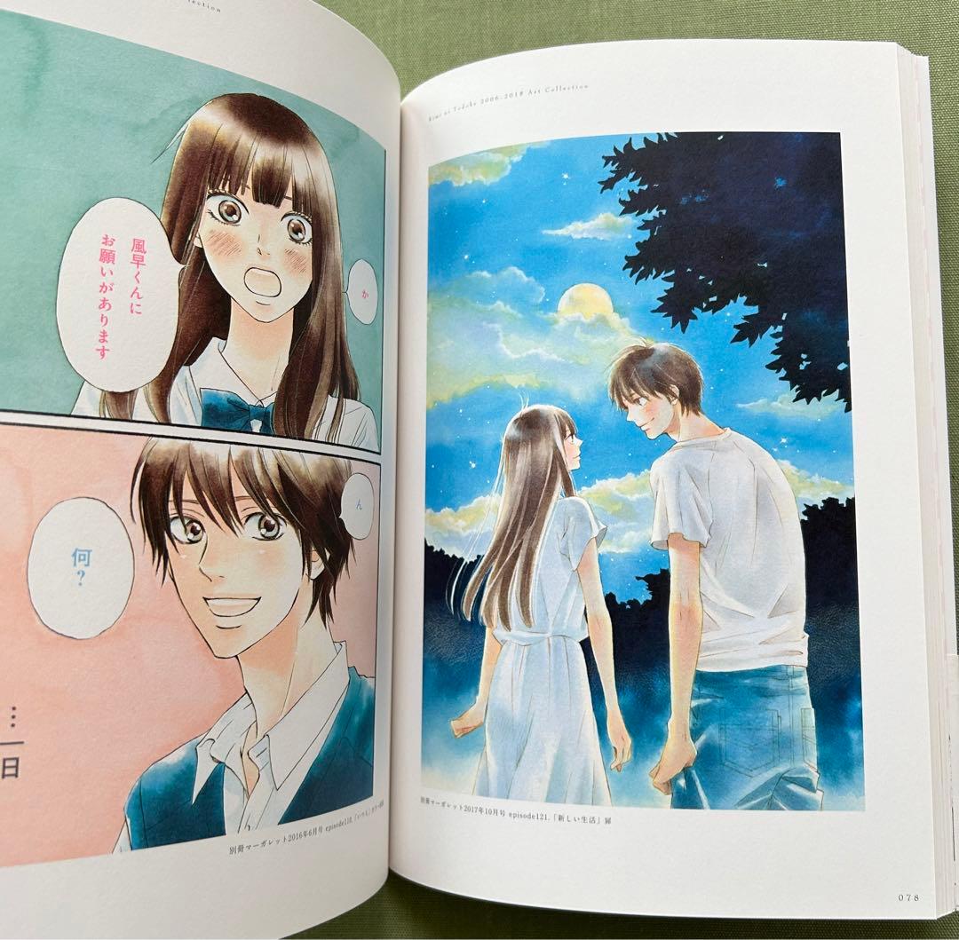 君に届け イラストレーションズ ☆美品☆ 初版 椎名軽穂 - メルカリ