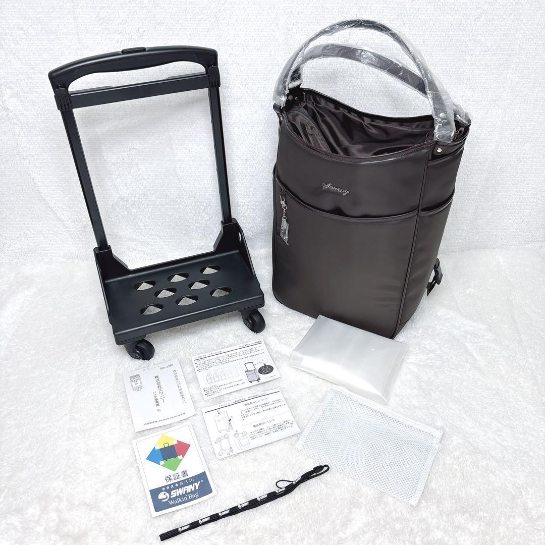 SWANY スワニー ブラウン キャリーカート 2way レインカバー付