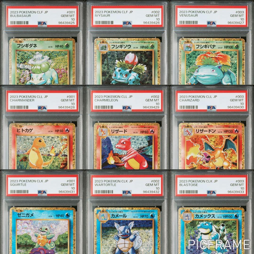 ポケモンカードclassic クラシック 御三家進化ライン PSA10 連番