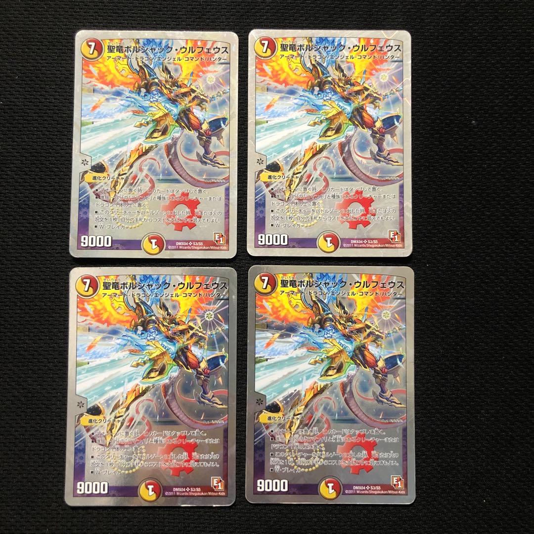 デュエルマスターズ 聖竜ボルシャック・ウルフェウス