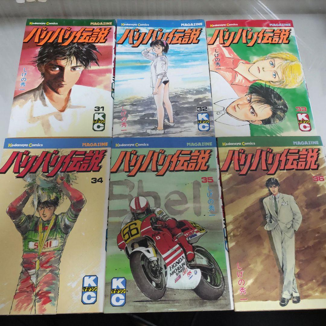 バリバリ伝説 全巻セット (1-38巻)