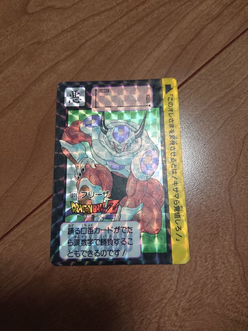 ドラゴンボール フリーザ カード ドラゴンボール フリーザ FB05-120
