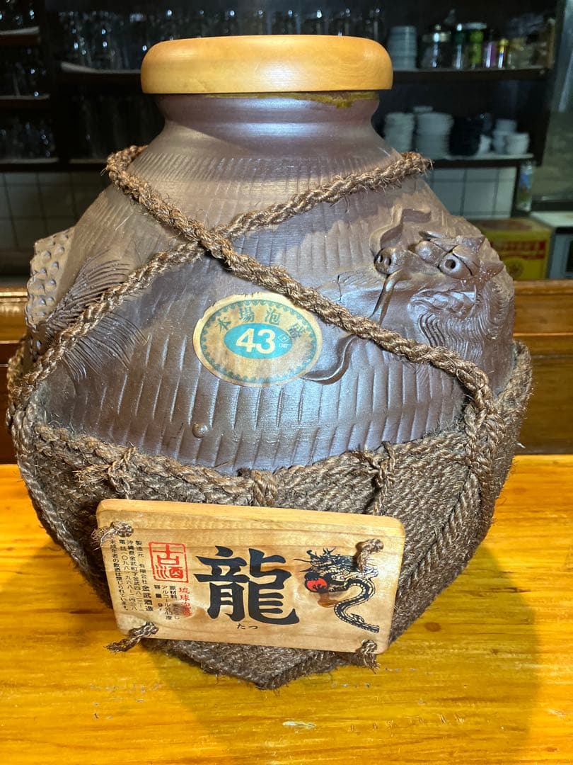 古酒「龍」43° 陶器製の酒壺 大 サイズ 幅24cmφ 高さ