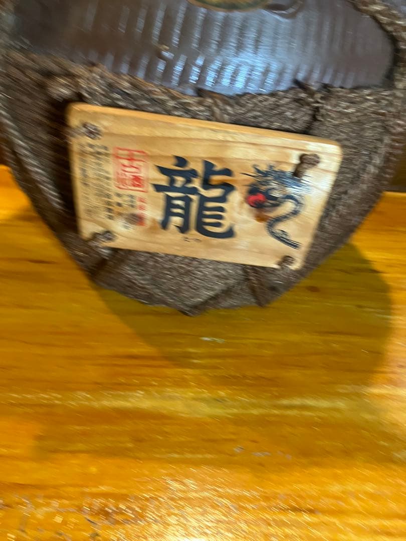 古酒「龍」43° 陶器製の酒壺 大 サイズ 幅24cmφ 高さ
