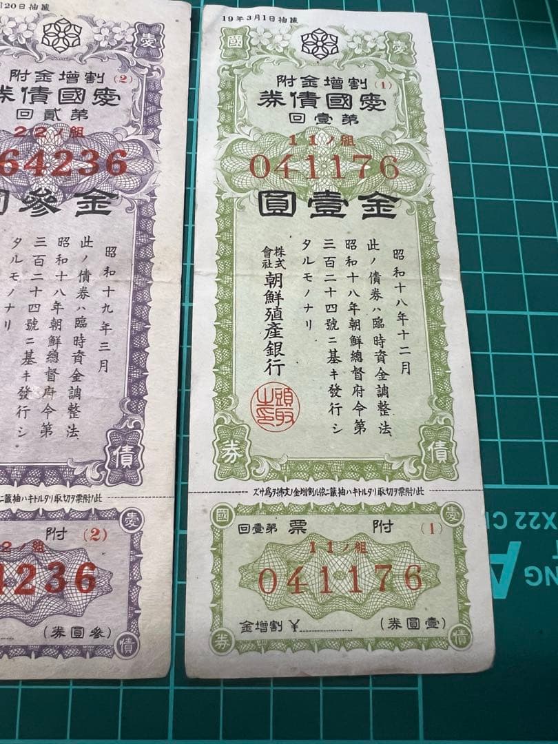 外国古紙幣 朝鮮貨幣 朝鮮殖産銀行1.3.5円愛国債