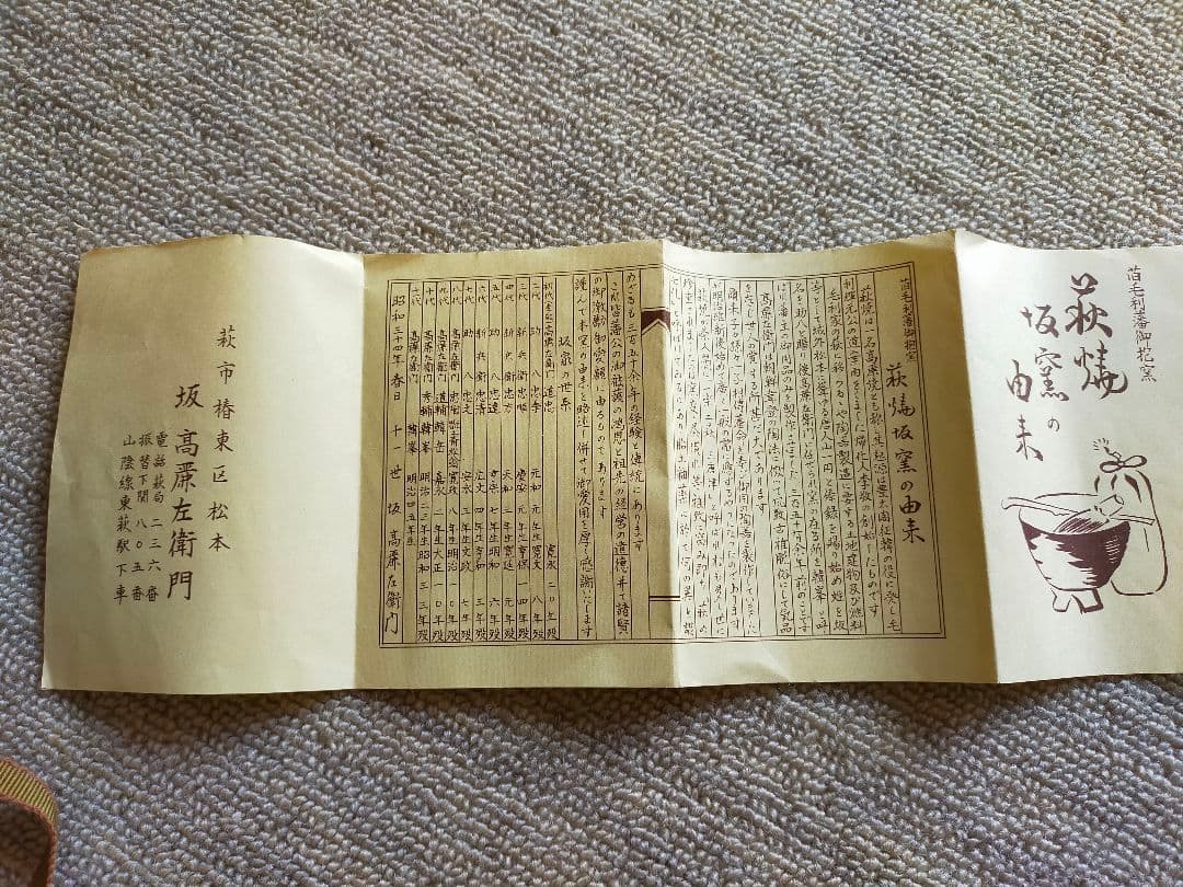 萩焼 刷毛目 茶碗 11世 坂高麗左衛門 韓峯 - メルカリ