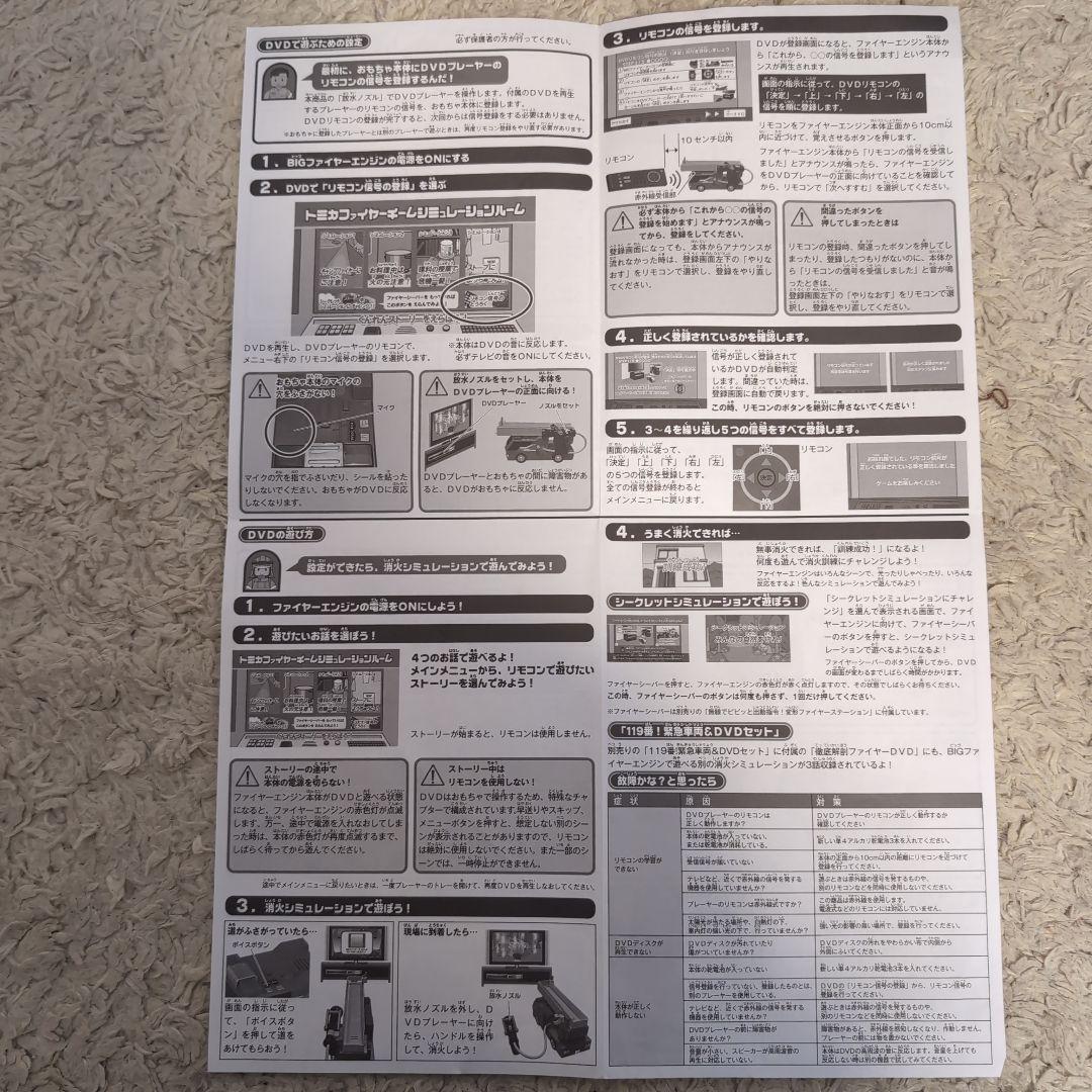 トミカ 変形ファイヤーステーション & ビックファイヤーエンジン セット