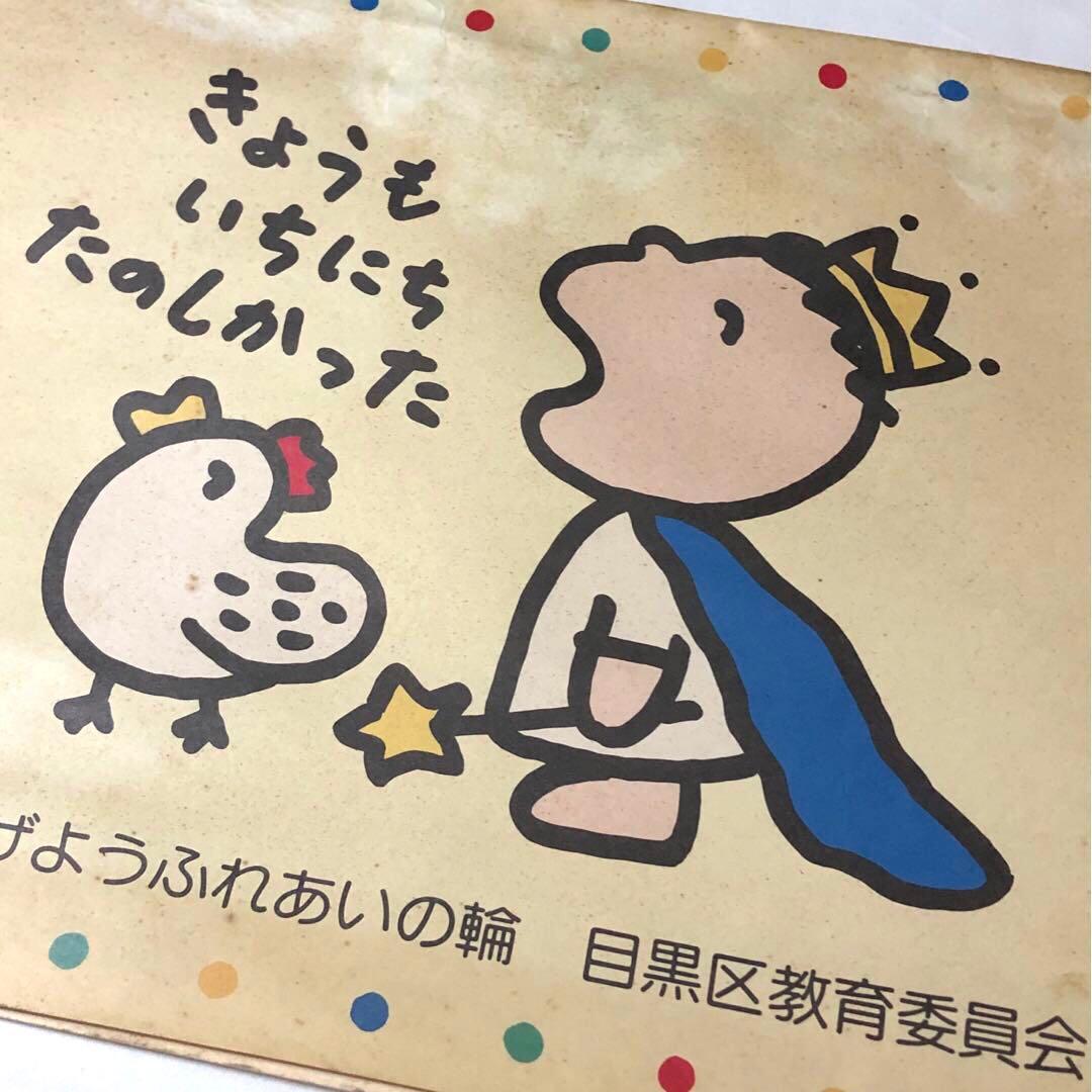 昭和レトロ 非売品 1988年 サンリオ みんなのたあ坊 画用紙 希少