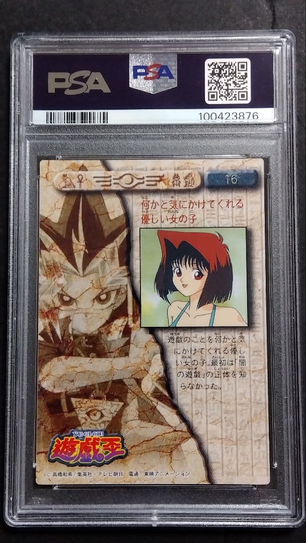 や*い様 PSA10「真崎杏子」 遊戯王 アマダ 東映アニメーション 最新鑑定基