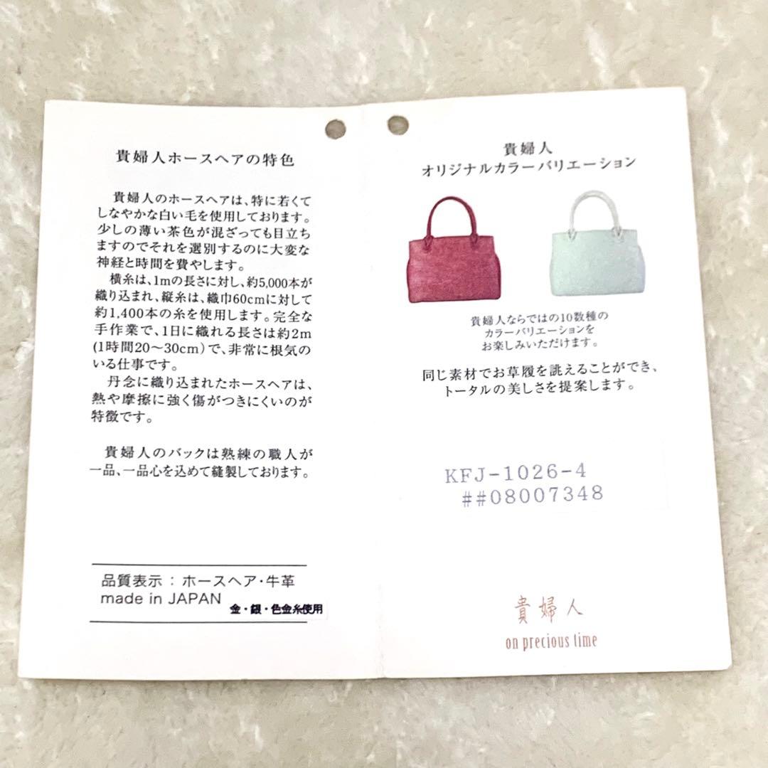 【希少】 衿秀 貴婦人 ホースヘアバッグ ハンドバッグ 和装 着物 革 日本製