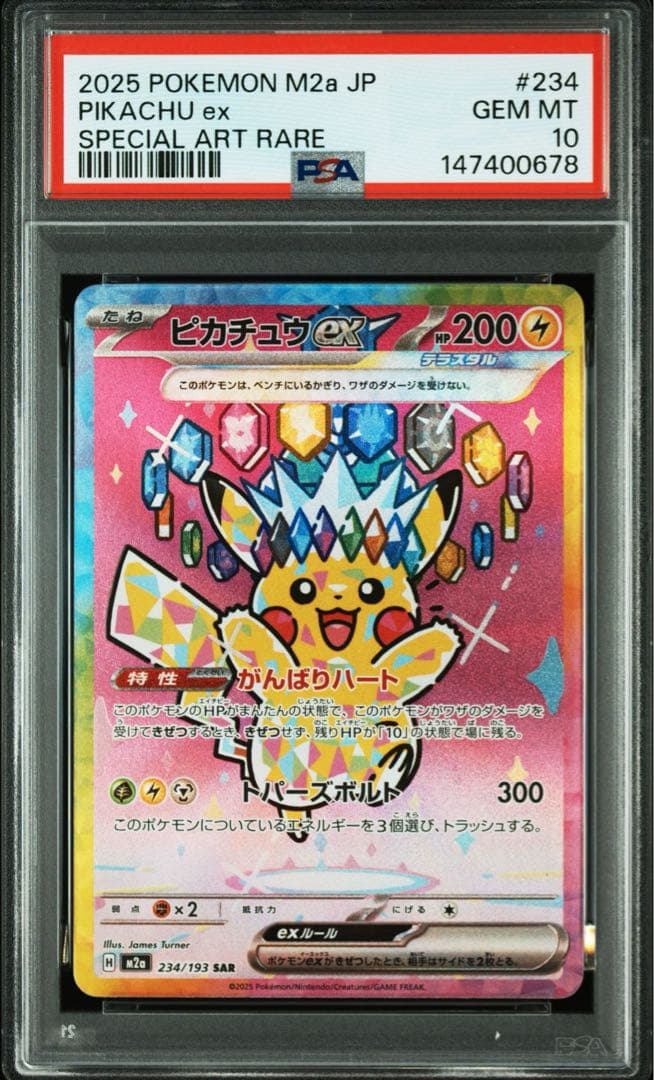 PSA10 ピカチュウ ex SAR メガドリームex 234/193 - メルカリ