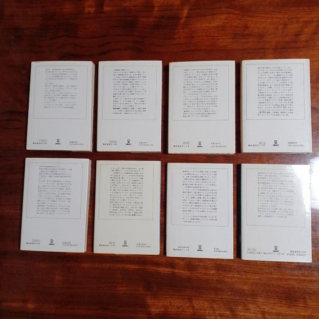 サンリオSF文庫8冊セットです。の通販はau PAY マーケット - 輸入雑貨
