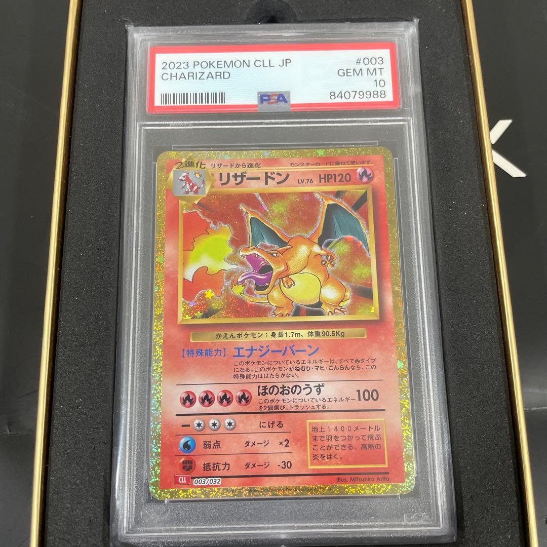 リザードン クラシック PSA10 ポケモンカード リザードン クラシック