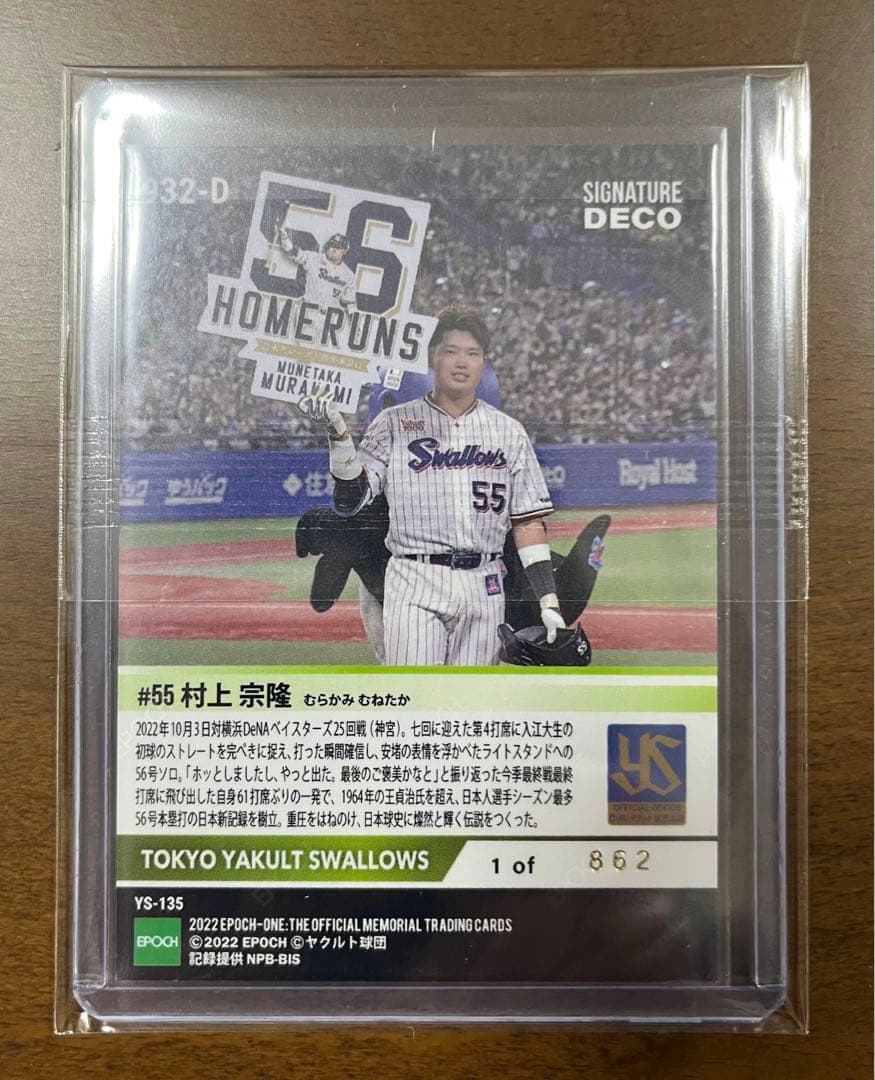 エポックワン 東京ヤクルトスワローズ村上宗隆デコモリサインカード
