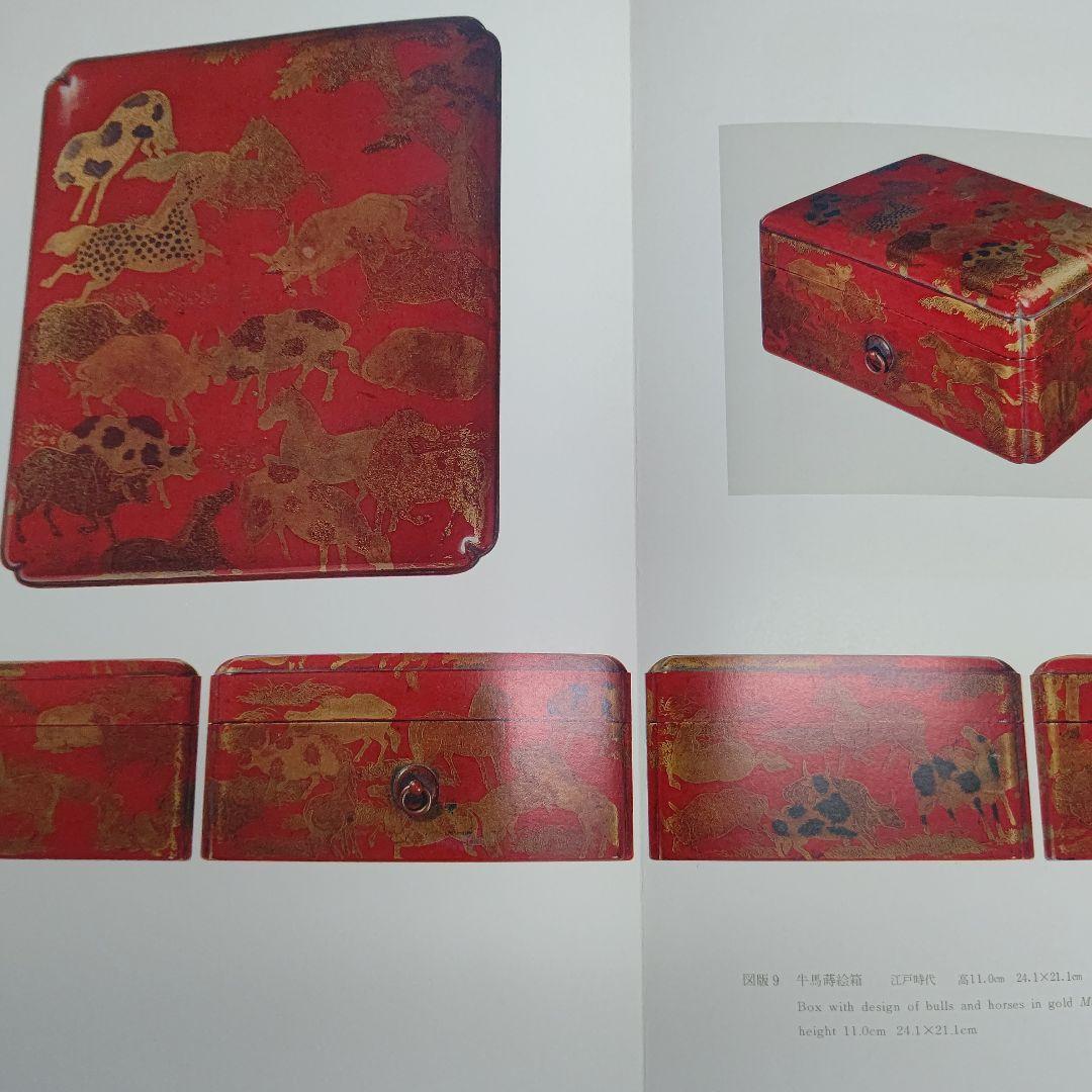 蒔絵』著者 吉村元雄 出版社 株式会社京都書院