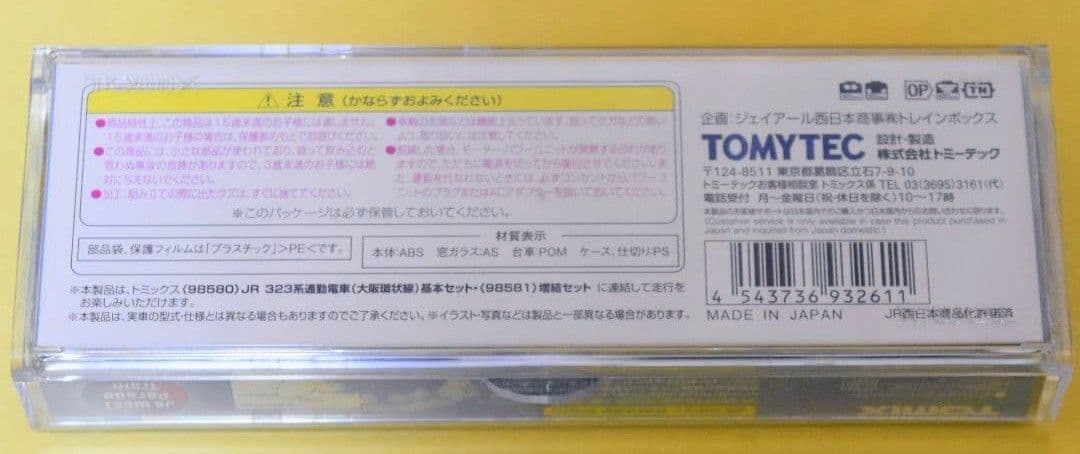 TOMIX　クモハ322形 (JR WEST Parade Train)×1両