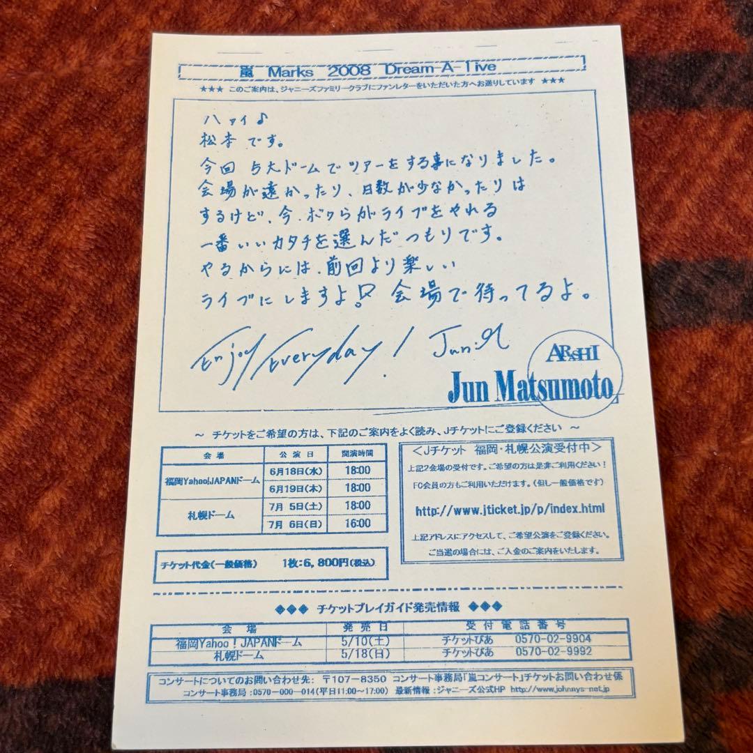 松本潤 ファンレター 返信 - メルカリ