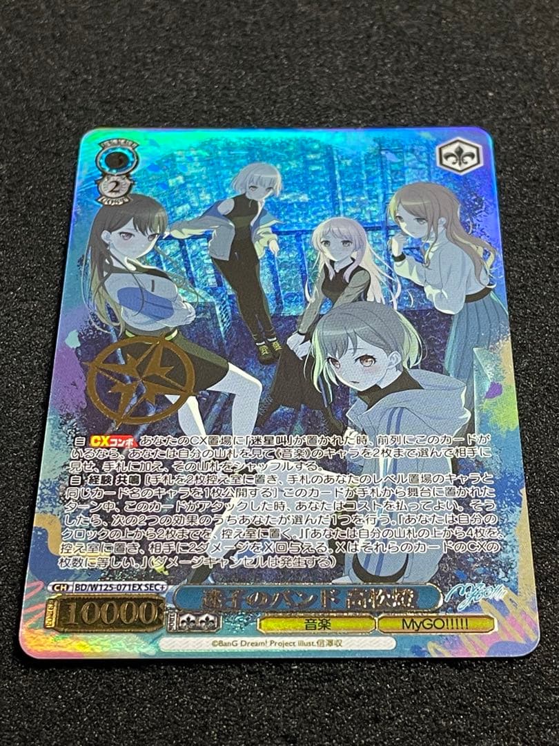 【状態 A＋】迷子のバンド　高松燈　SEC+