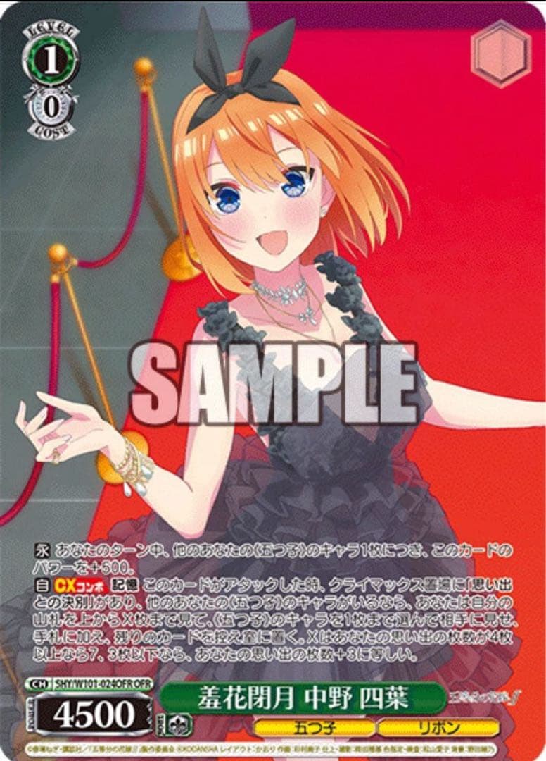 ヴァイスシュヴァルツ】羞花閉月 中野 四葉 OFR 五等分の花嫁 サイン