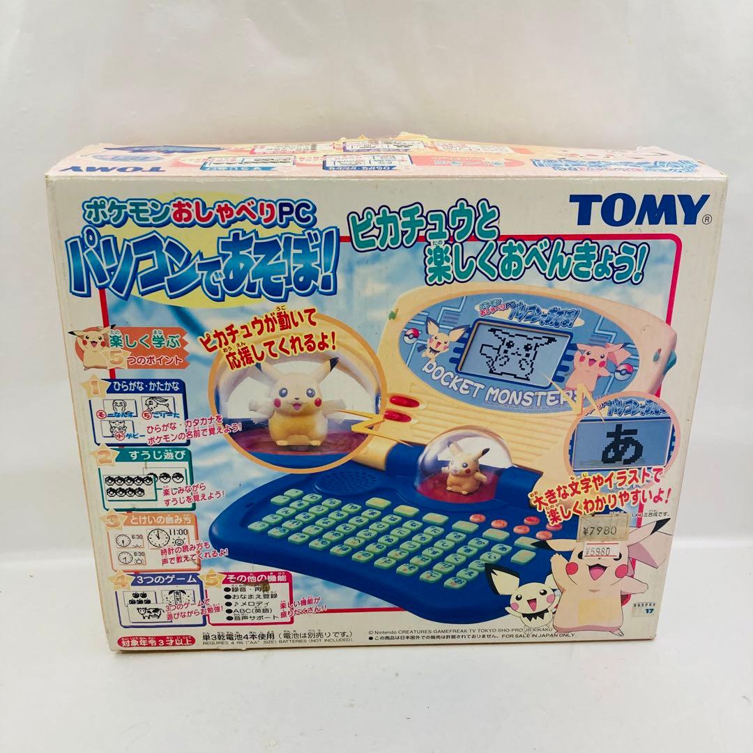 当時物／激レア 未使用 ポケモンおしゃべりPC パソコンであそぼ！ TOMY