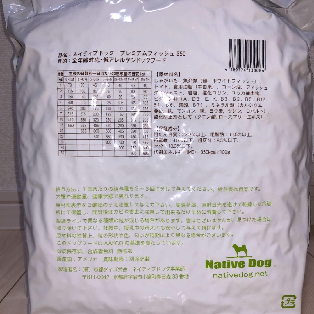 ネイティブドッグ プレミアムフィッシュ 350 ネイティブドッグ低
