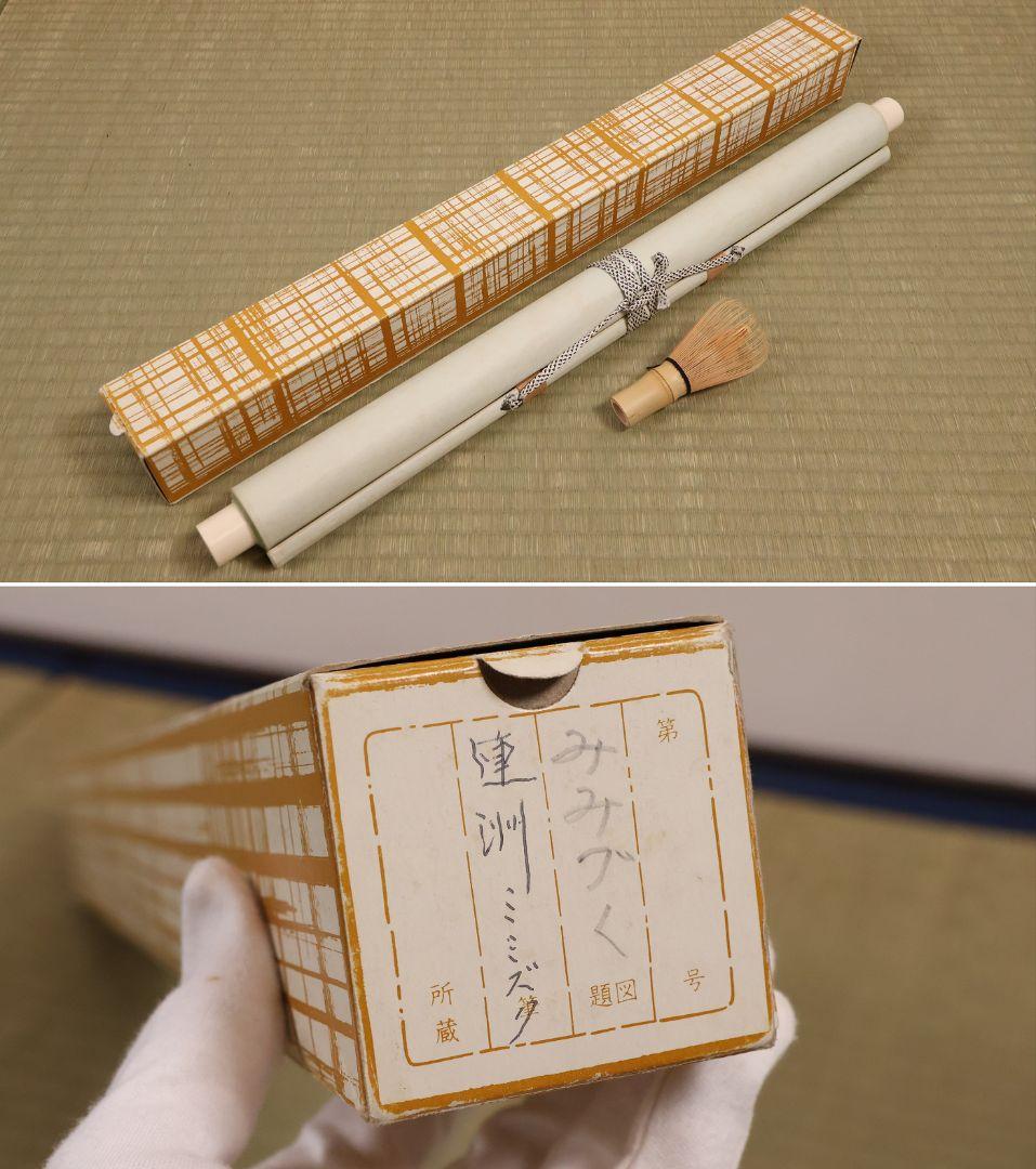 扇面画帖 文化遺産オンライン 【模写】石黒連州 紙本 掛軸 扇面 みみ