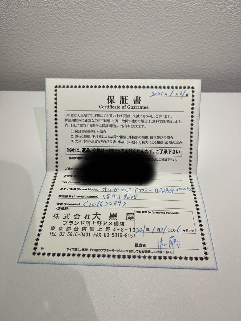 OMEGA オメガ スピードマスター 日本限定 3510.82 自動 青 パンダ