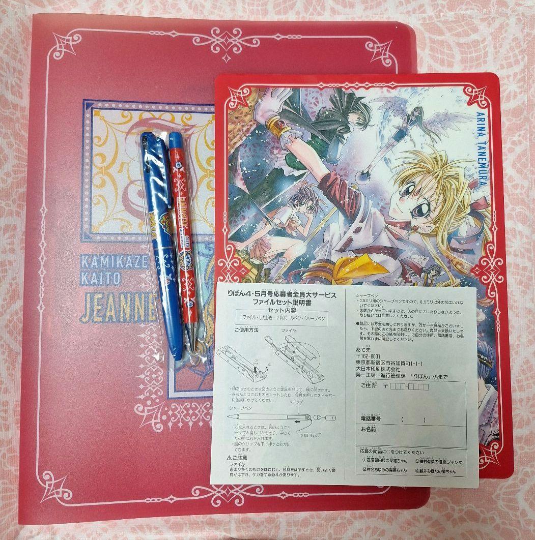 神風怪盗ジャンヌ 種村有菜 りぼん 応募者全員サービス - メルカリ