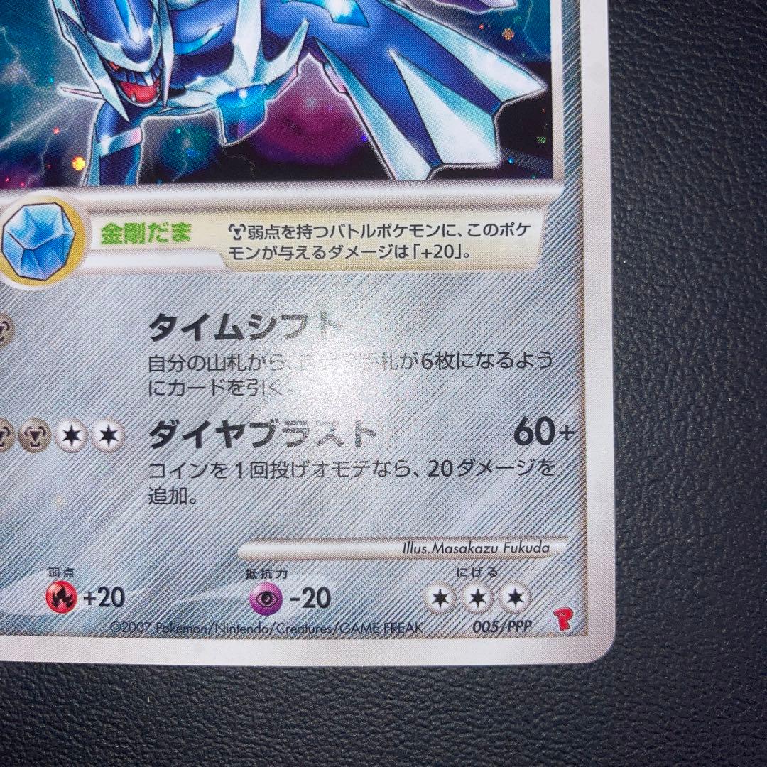 極美品　ディアルガ　プレイヤーズ