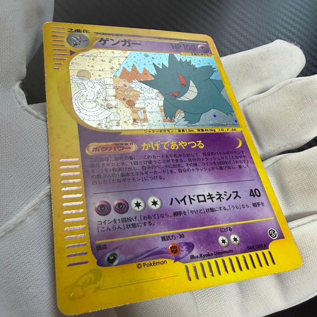 ゲンガー ☆ 拡張パック第5弾 神秘なる山 043/088 ポケモンカードe