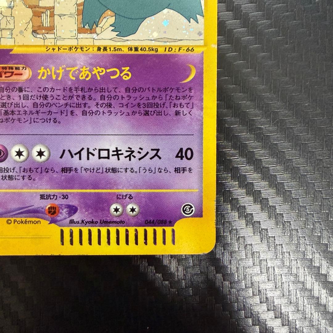 ゲンガー ☆ 拡張パック第5弾 神秘なる山 043/088 ポケモンカードe
