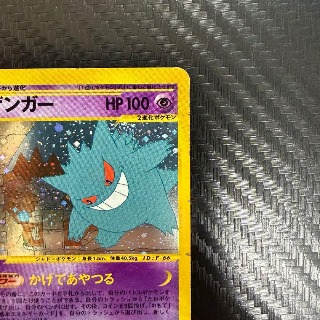 ゲンガー ☆ 拡張パック第5弾 神秘なる山 043/088 ポケモンカードe