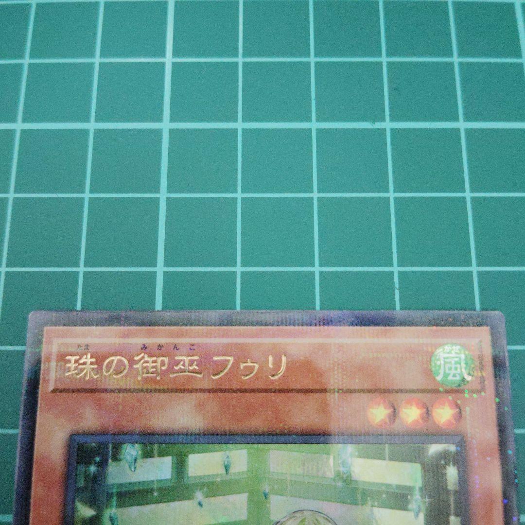 珠の御巫フゥリ絵違い ウルトラパラレル