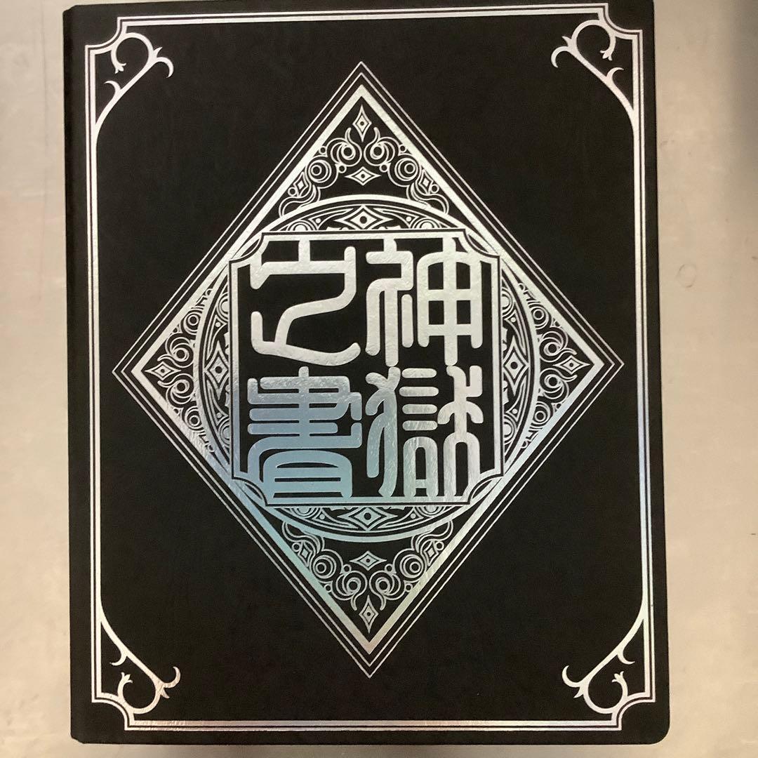 神羅万象チョコ神獄之書キャンペーン 4枚 未開封