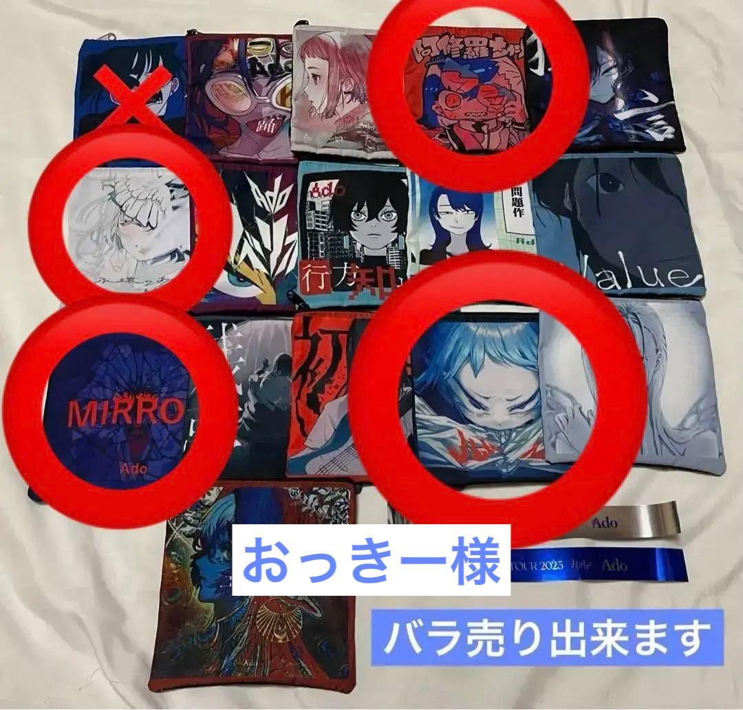 Ado 8点セット 何入れようかなランダムポーチ Hibana Ado Hibana