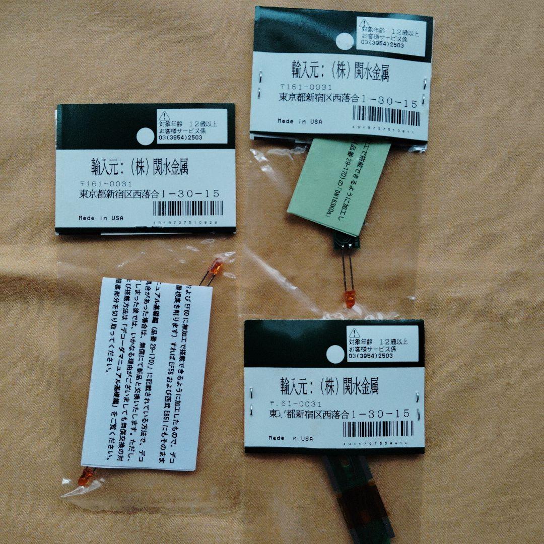 KATO デジタルコントロール基板 3点セット