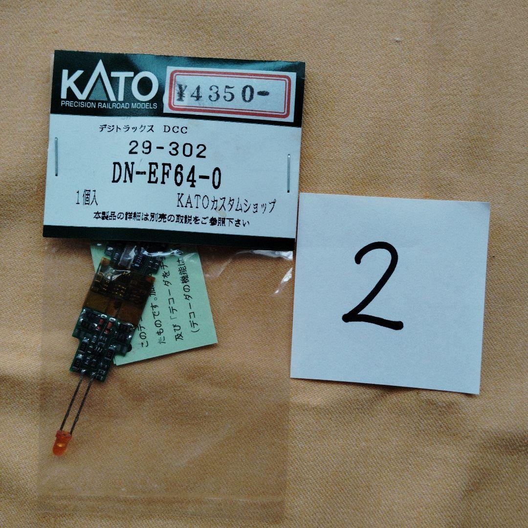 KATO デジタルコントロール基板 3点セット