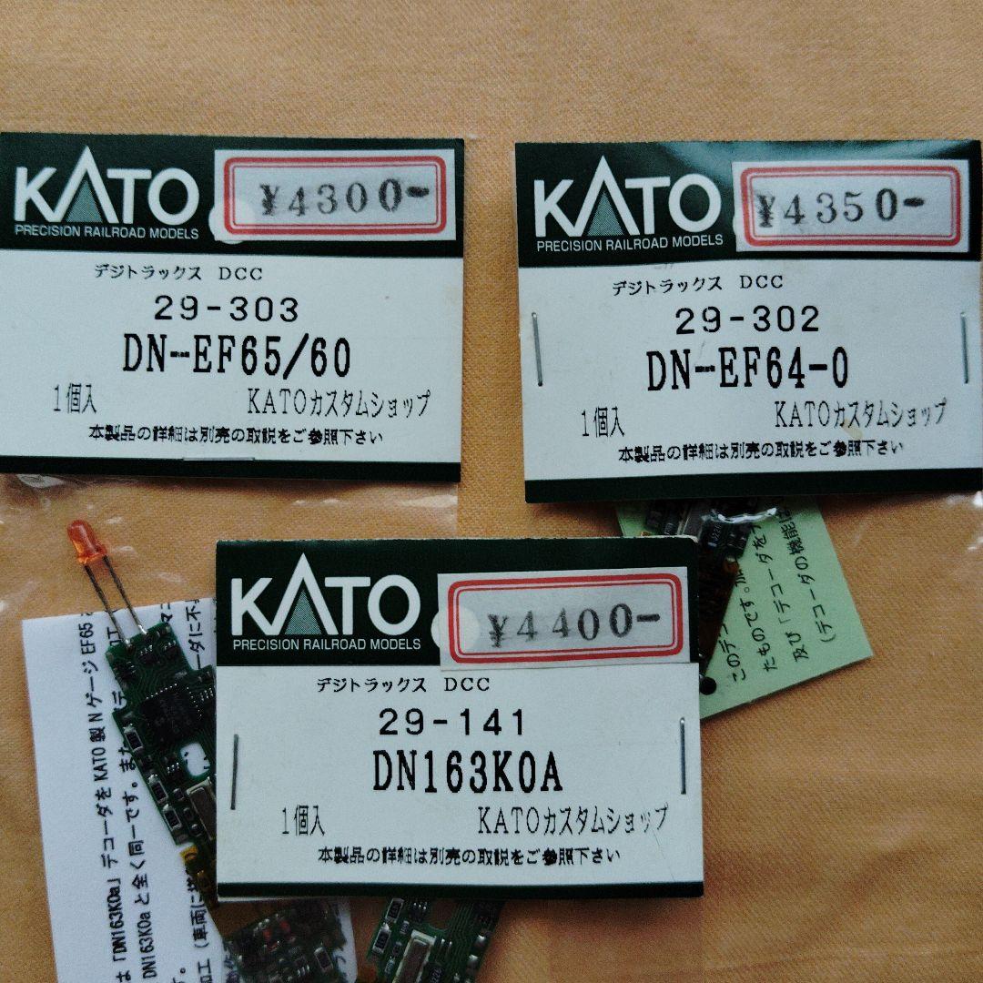 タ*キ様 KATO デジタルコントロール基板 3点セット