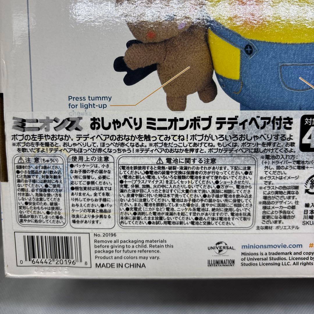 ミニオンズ ボブ with テディベア トーキング&ライトアッププラッシュ