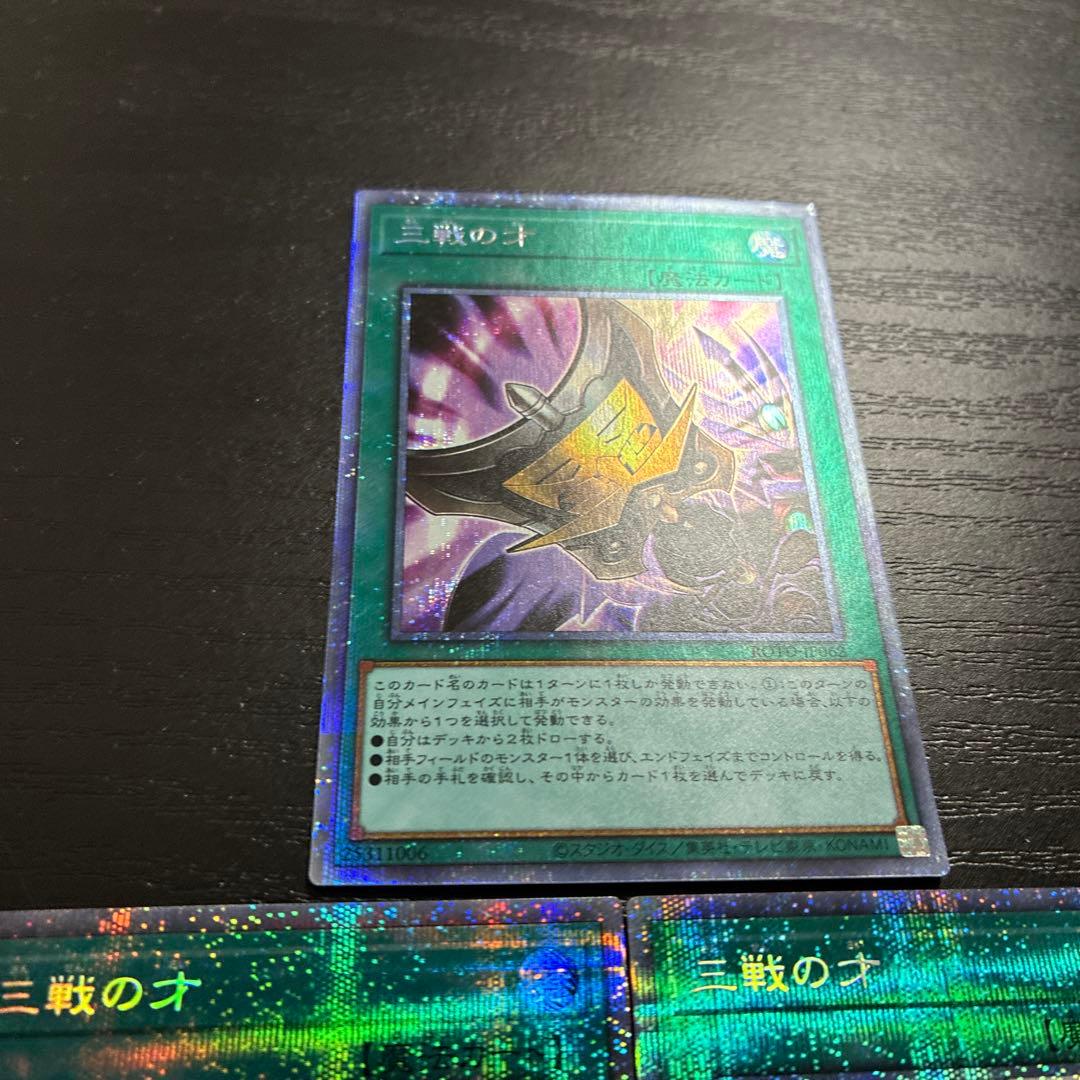 遊戯王　三戦の才　プリズマティックシークレットレア3枚
