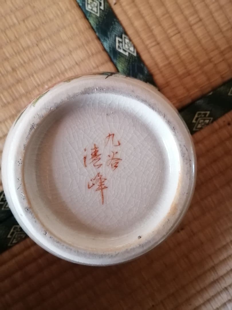 九谷焼 清峰作 花鳥柄 花瓶 牡丹