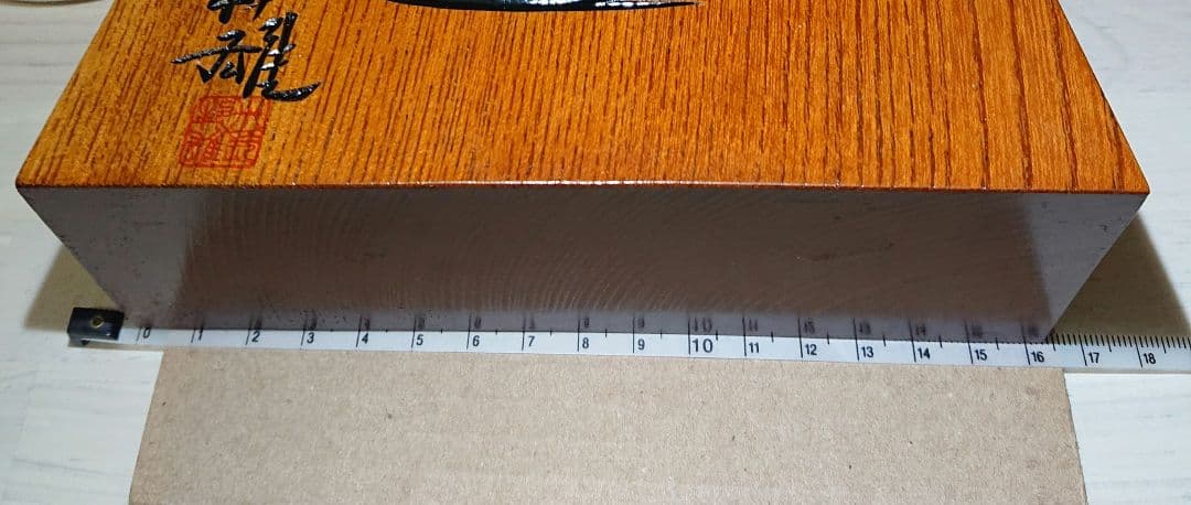 飾り駒 稚山作 左馬 欅 (名人 米長邦雄 揮毫 左馬) - メルカリ