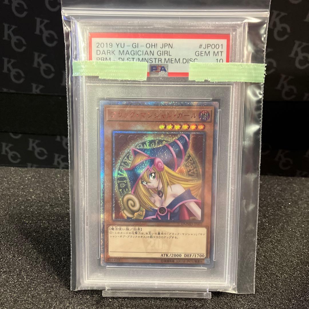 ブラックマジシャンガール PSA10【20thシークレット】PS010