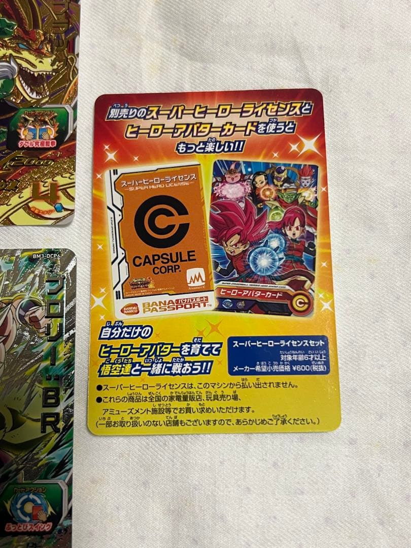 BM3弾　サンプルカード　コレクション　希少　 スーパードラゴンボールヒーローズ