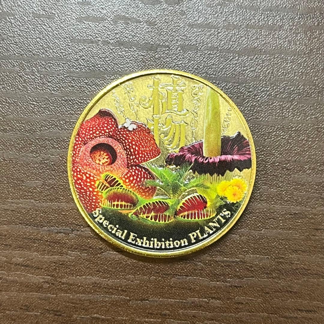 絶版】植物展・地球を支える仲間たち・記念メダル・特別展・国立科学博物館