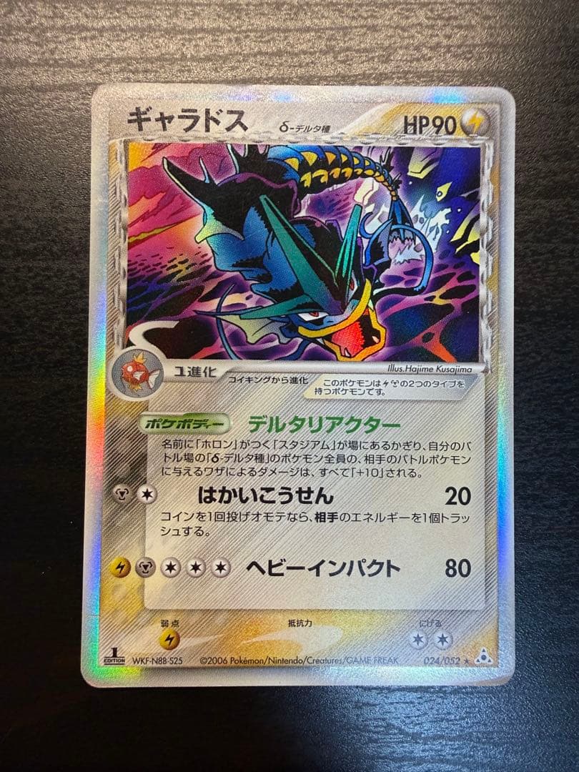 ギャラドス デルタ種拡張パック ホロンの幻影 024/052 - メルカリ