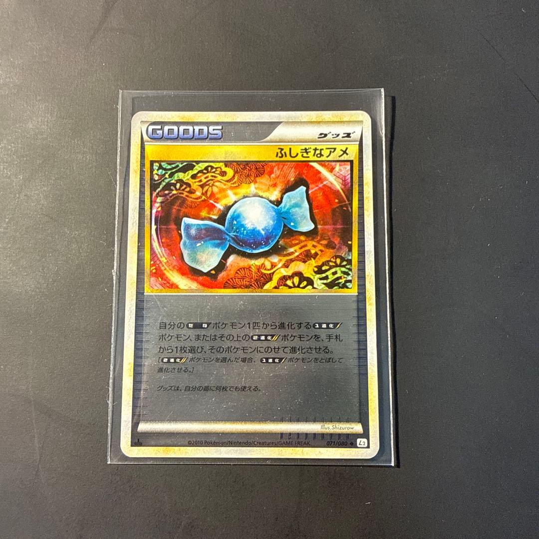 ポケモンカード ふしぎなアメ legend レジェンド ミラー 071/080